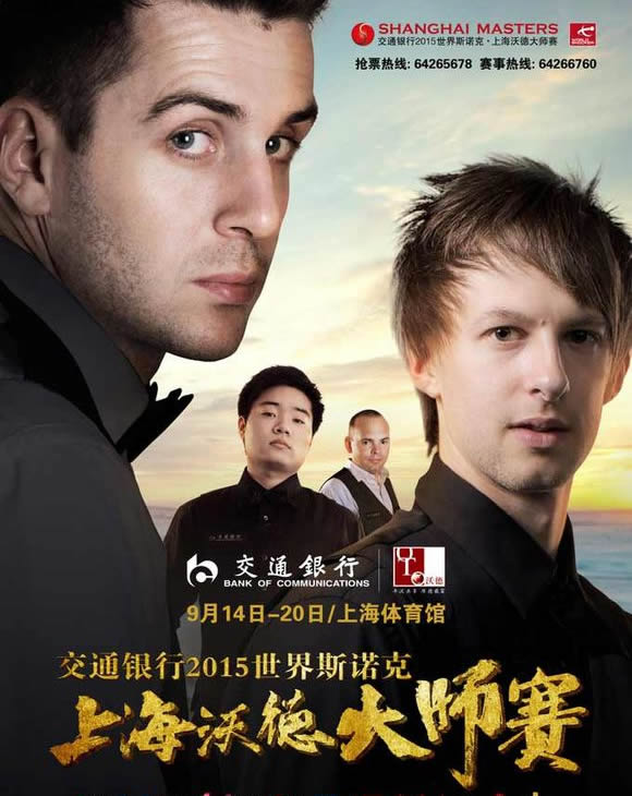 上海大师赛