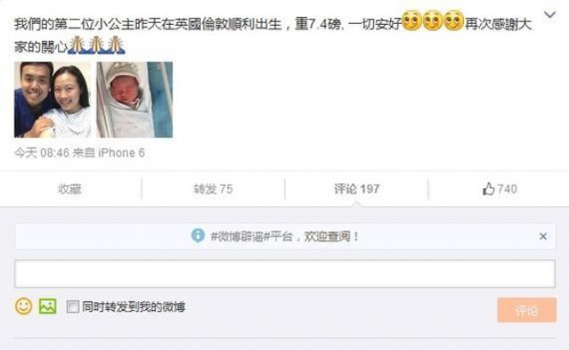 傅家俊微博报喜