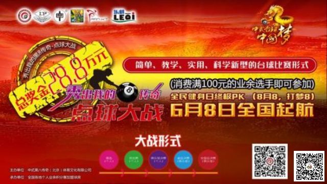 全民健身 “秀出我的黑8传奇-点球大战”