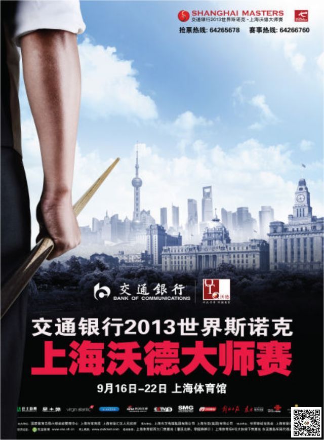 上海大师赛官方海报
