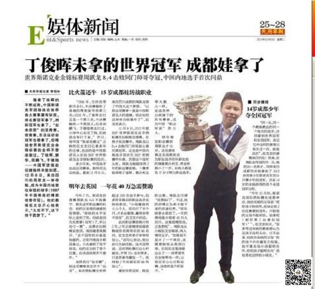 《天府早报》截图