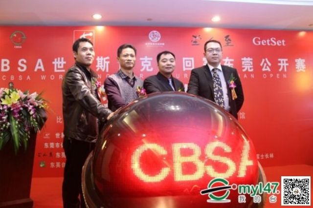 领导和嘉宾共同启动象征世巡赛东莞公开赛的水晶球