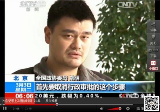 姚明两会提案得到采纳